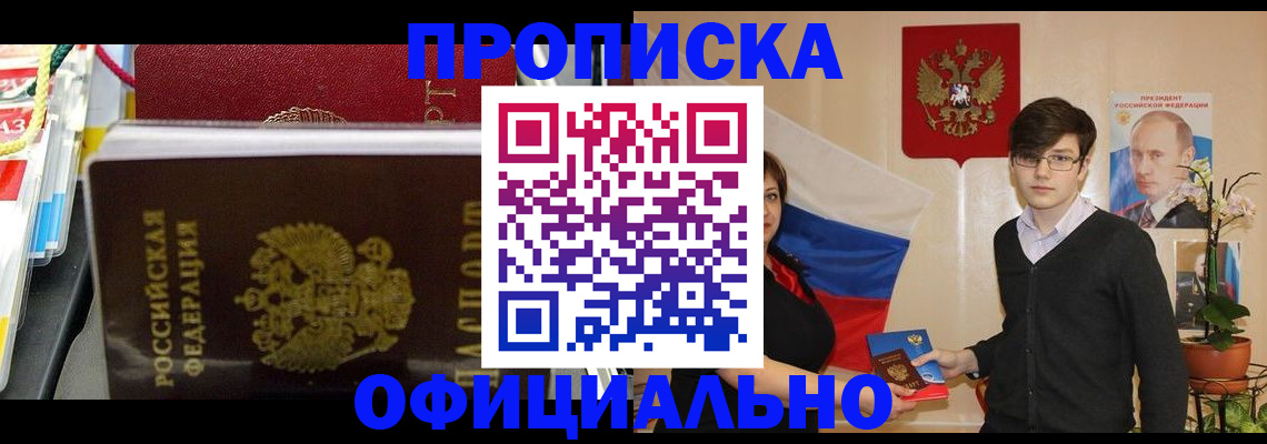 временная прописка в Севастополе