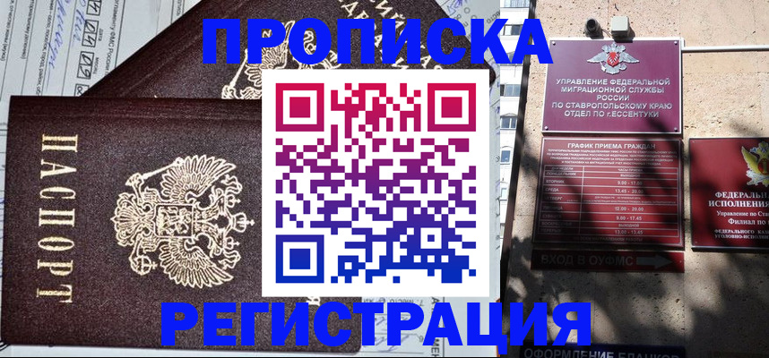 прописка в Севастополе